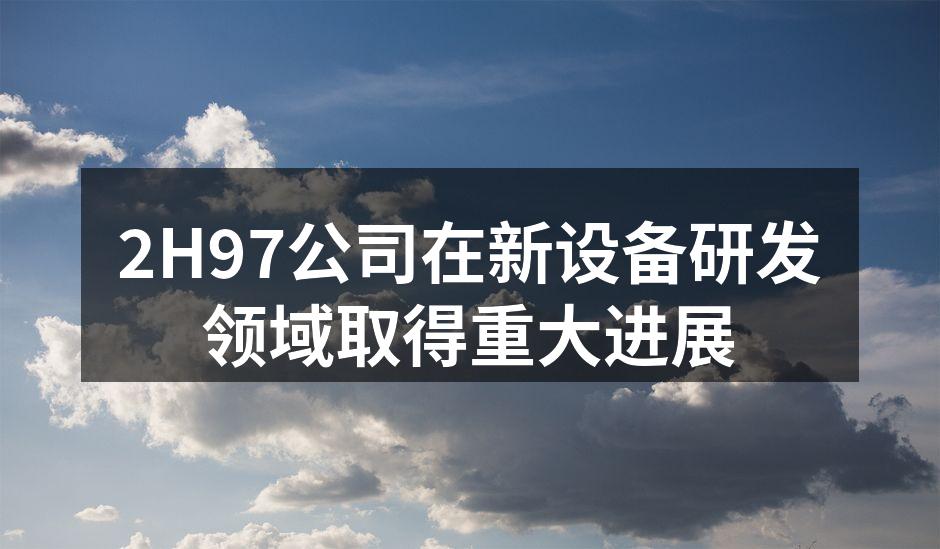 新型设备研发团队合影